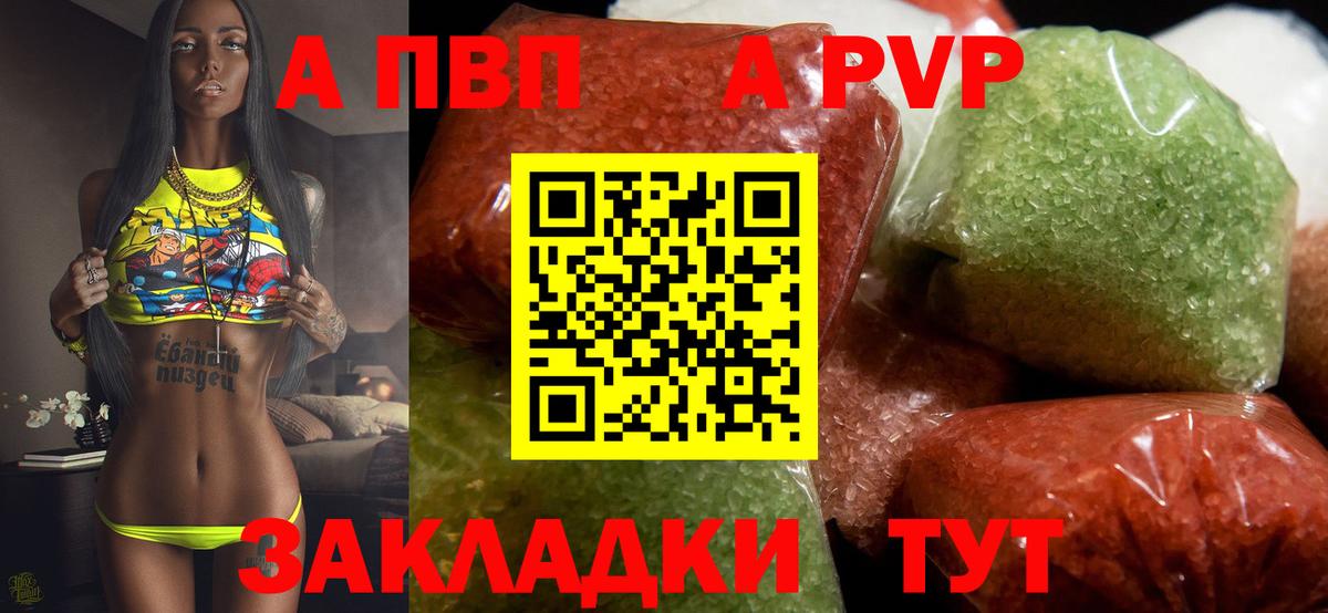 A-PVP VHQ Воткинск