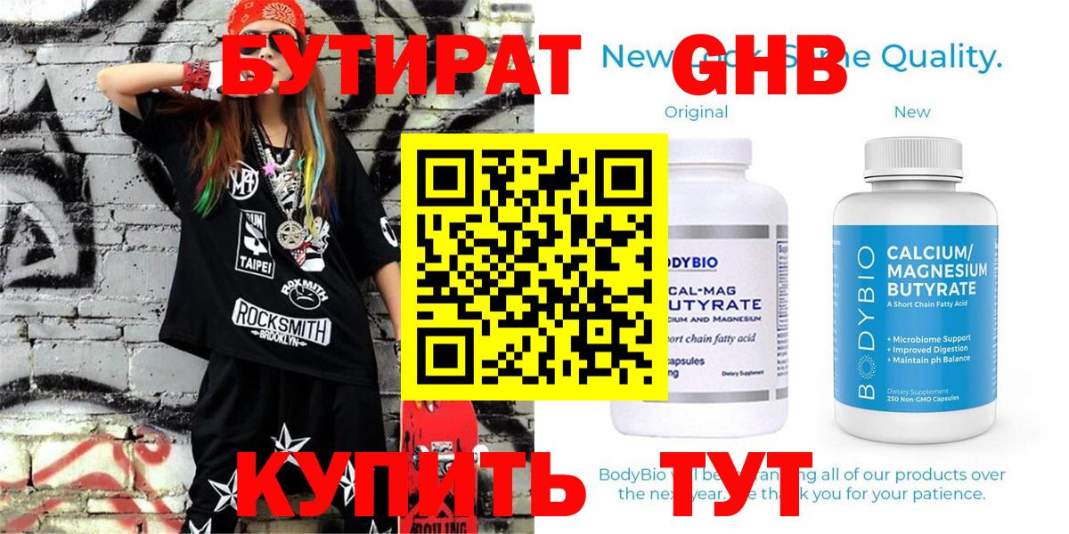 Бутират 99%  Вход с VPN  Воткинск 