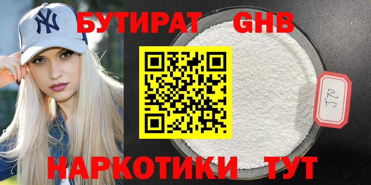 БУТИРАТ BDO Воткинск