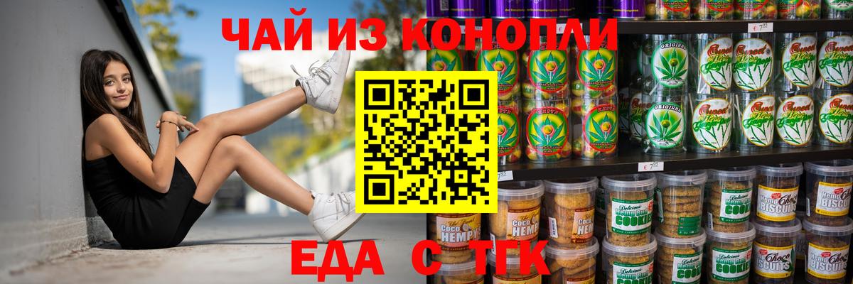 Еда ТГК конопля  Вход с VPN  Воткинск 