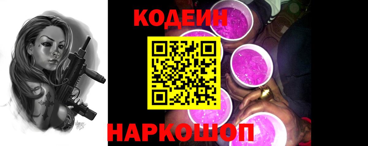 Codein Purple Drank Воткинск