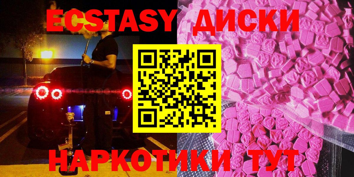 Экстази таблы  ЭКСТАЗИ диски  Вход с VPN  Экстази  Воткинск 