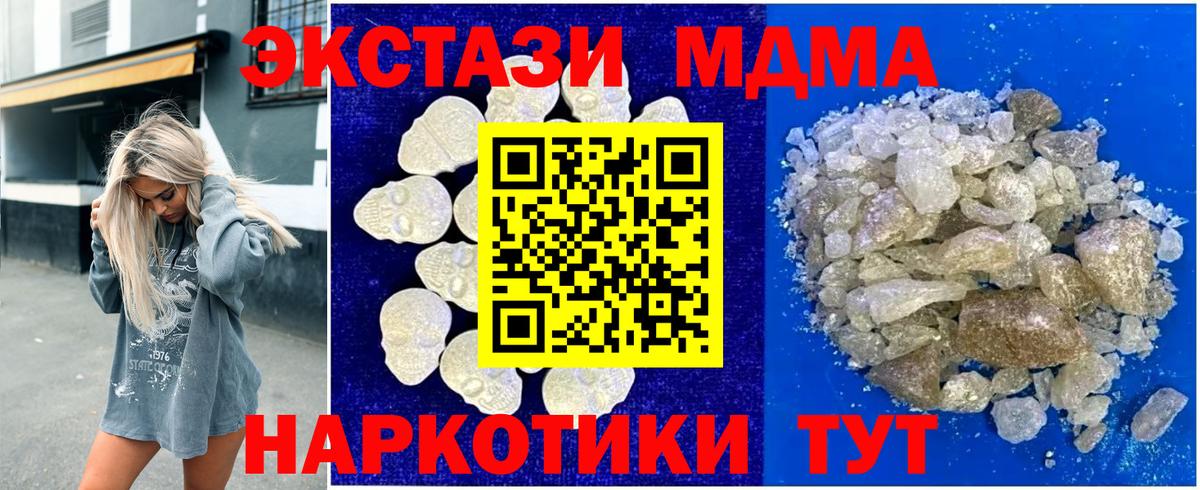 MDMA кристаллы  Воткинск  MDMA молли 