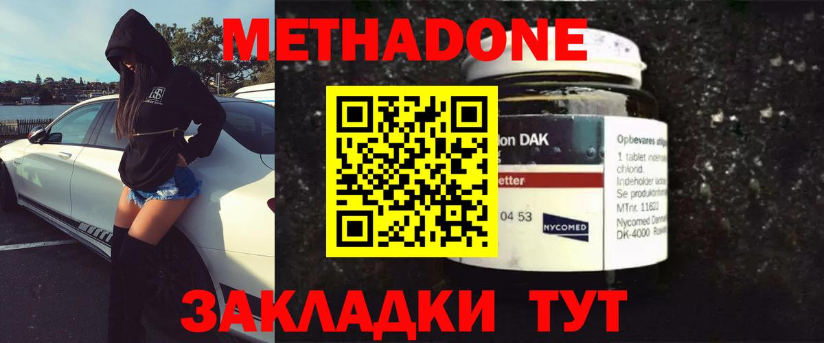 Метадон methadone Воткинск